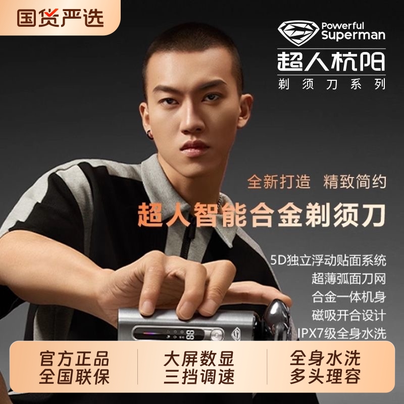 超人充电式三刀头剃须刀杭阳