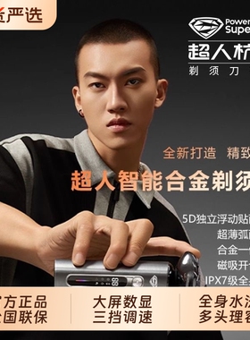 超人剃须刀杭阳系列刮胡刀礼品HS390礼盒装三刀头鬓角鼻毛HS7368