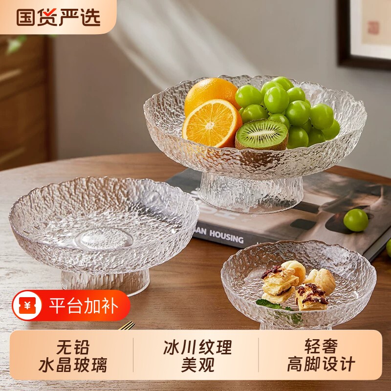 高颜值玻璃水果盘家用客厅零食摆放盘轻奢高档高脚点心盘新年待客
