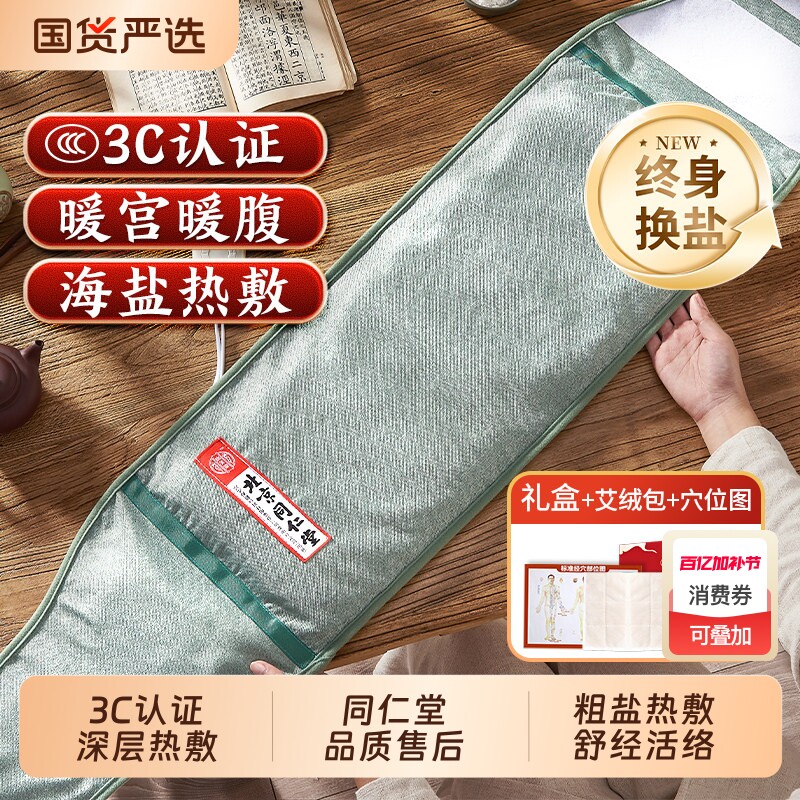 同仁堂盐袋粗盐海盐理疗袋子热敷包艾草艾灸电加热盐包38艾绒发热