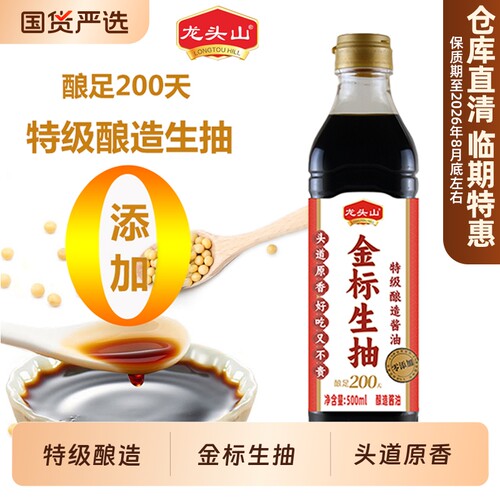 龙头山金标生抽特级酿造酱油500ml凉拌家用0添加老字号黄豆头道