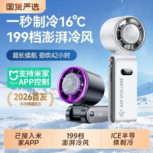 【制冷小空调】超高速手持风扇