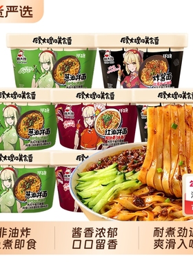 顾大嫂拌面条12碗炸酱面宽面条方便懒人即食冲泡葱油拌面速食整箱