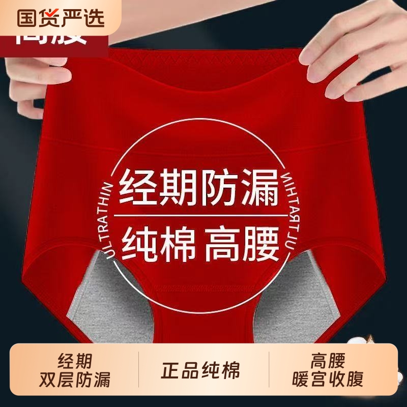 高腰例假防侧漏姨妈月经生理期例假安全卫生内裤女大码纯棉抗菌