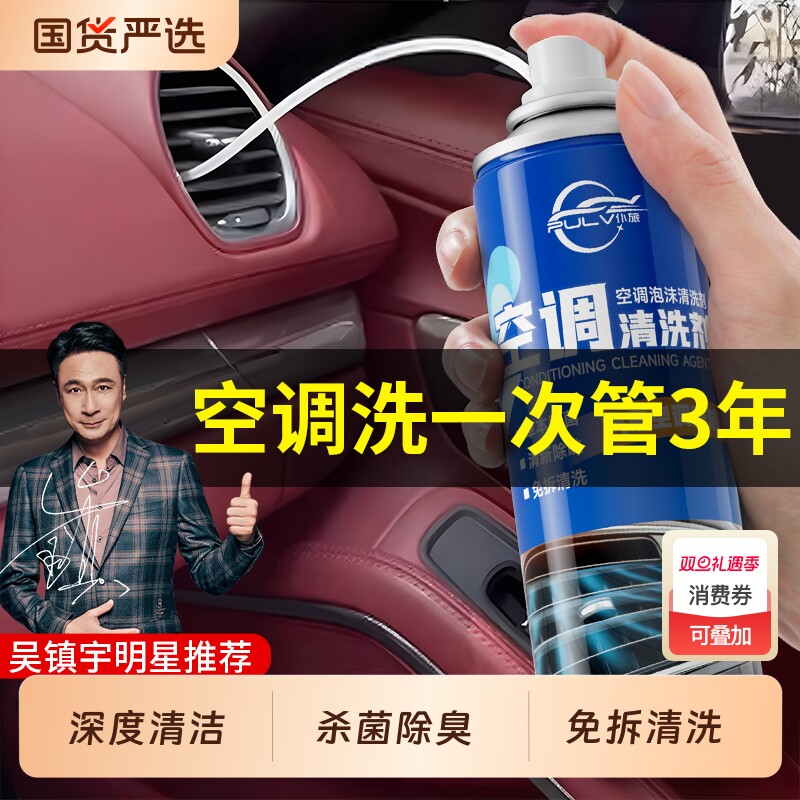 汽车空调清洗剂杀菌除臭泡沫去异味管道内部出风口免洗蒸发器清洗