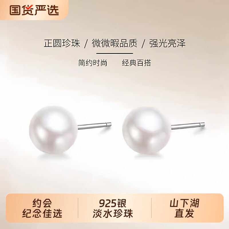 诸暨淡水珍珠耳钉女S925银正圆强光经典百搭耳饰日常通勤节日礼物