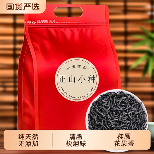 正山小种红茶特级浓香型武夷山养胃红茶叶自己喝新茶正品袋装桂花