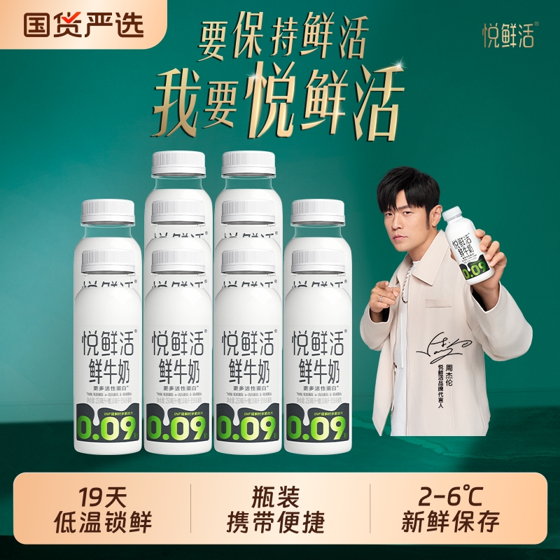 悦鲜活鲜牛奶正品新鲜