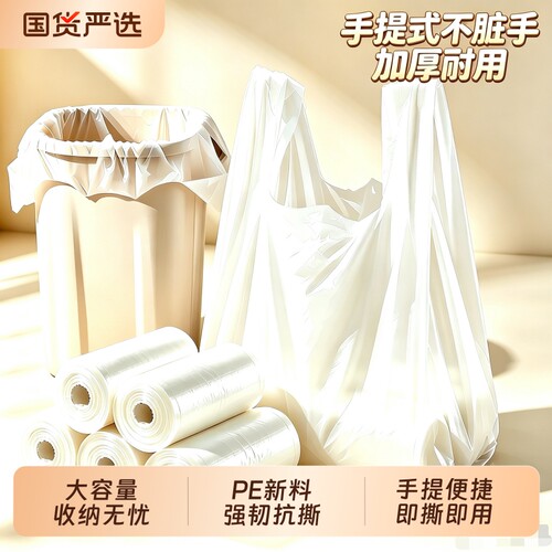 RDE加厚手提式垃圾袋白色黑色