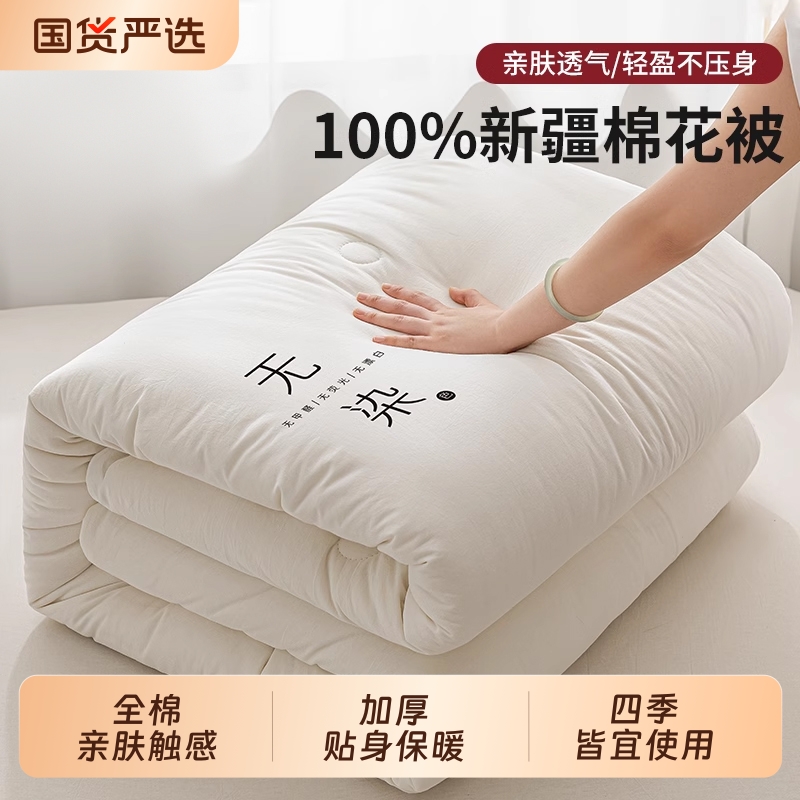 无印良品新疆棉花被冬被棉被冬季加厚保暖棉花被芯单人四季春秋被