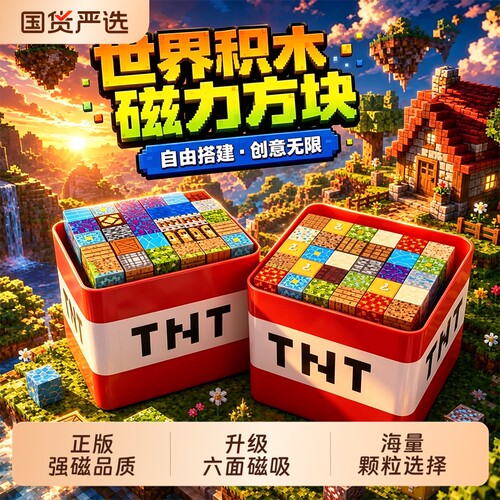 我的世界磁力积木方块全套正版儿童益智拼装磁吸磁铁玩具男孩拼图