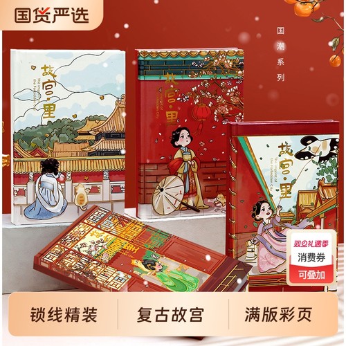 故宫里系列硬壳|162人收藏
