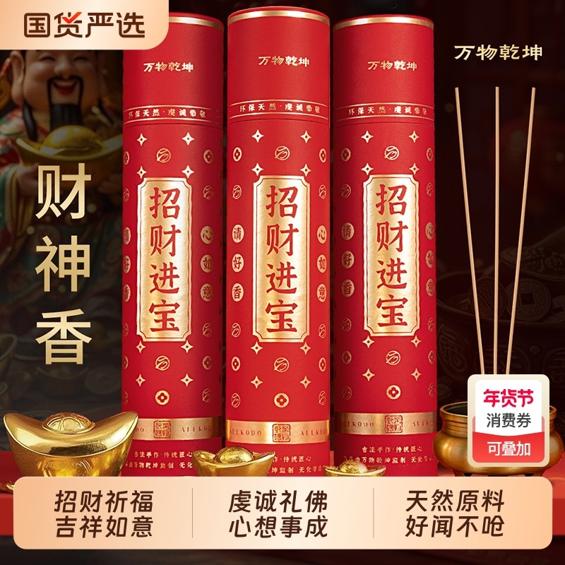 天然财神香檀香线香家用室内观音香供香上香竹签香无烟香佛香招财,洗护清洁剂/卫生巾/纸/香薰,中式香/经典熏香,淘宝优惠券,粉丝福利购,淘宝优惠卷