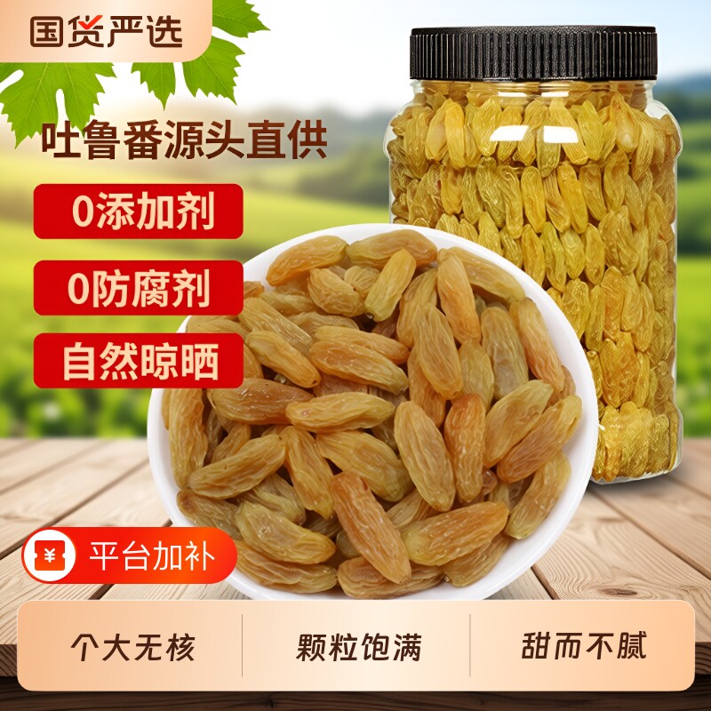 葡萄干新疆特级超大提子干无添加吐鲁番特烘焙自然国货水果黑加仑