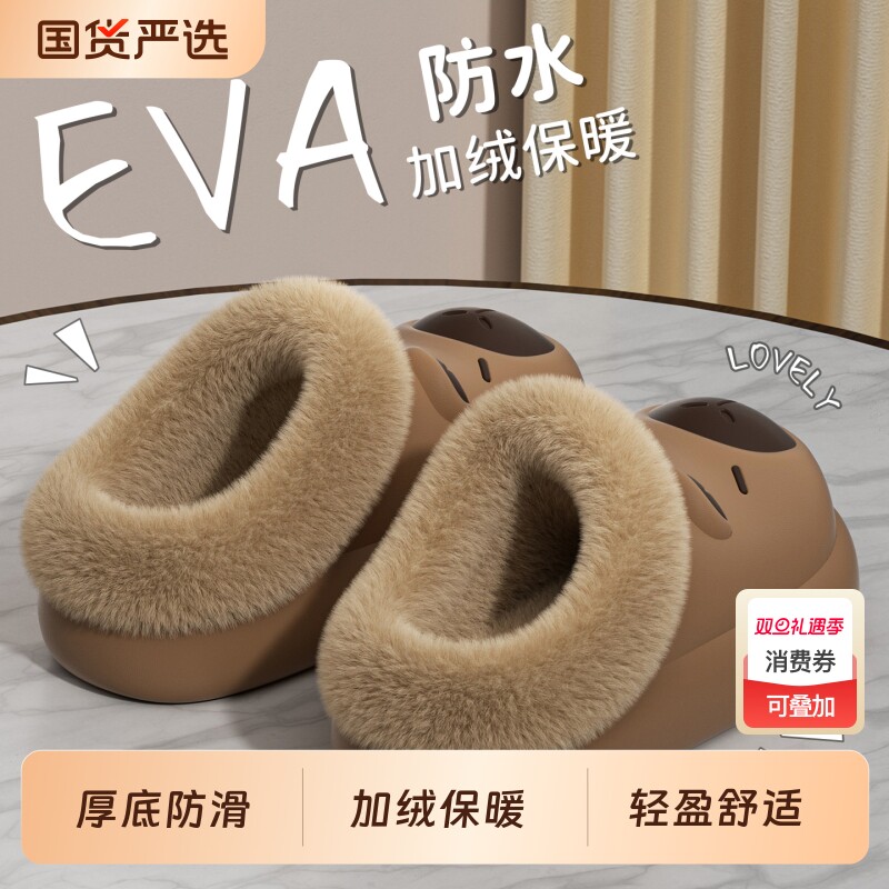 卡皮巴拉棉拖鞋女款2025新款居家外穿防水加厚保暖毛毛绒亲子棉鞋