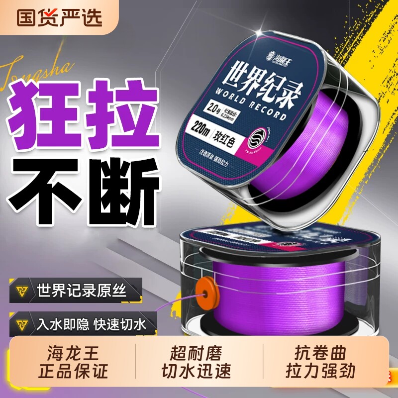 海龙王尼龙线鱼线主线图片