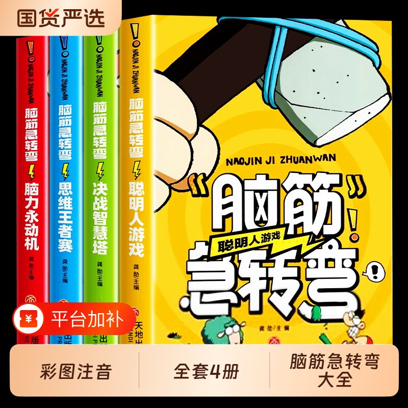 全套6册脑筋急转弯小学生注音版谜语大全谜语故事小学一年级二年级三年级课外书非必读儿童6-9-12岁猜谜语书阅读书籍笑话幽默成语