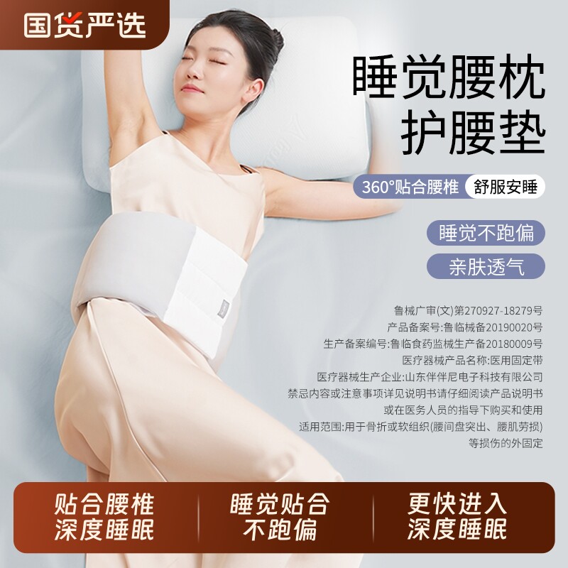 睡眠护腰带腰枕睡觉专用腰垫腰间椎盘晚上床上腰疼痛医用腰托神器