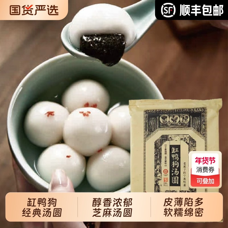顺丰缸鸭狗宁波黑芝麻汤圆速冻汤团早餐甜点老味道老字号水磨,粮油调味/速食/干货/烘焙,汤圆/元宵,淘宝优惠券,粉丝福利购,淘宝优惠卷