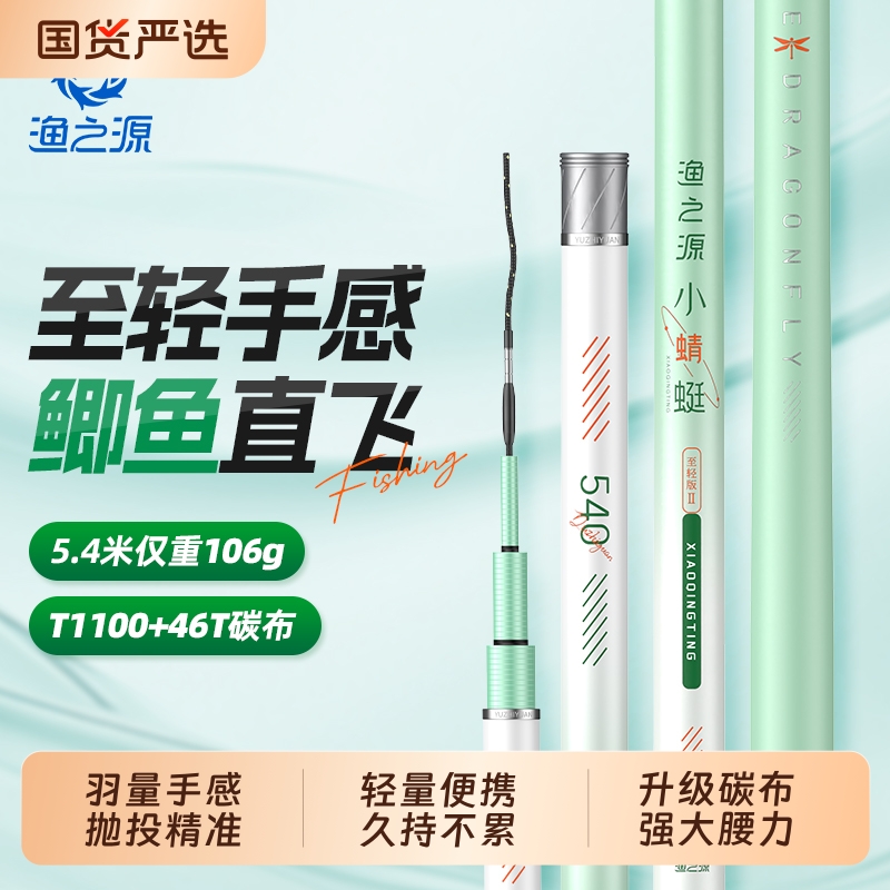 【1W+已付款】渔之源小蜻蜓鱼竿