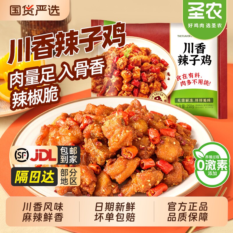 圣农川香辣子鸡空气炸锅冷冻半成品食材小吃炸鸡旗舰鸡块鸡腿脆皮