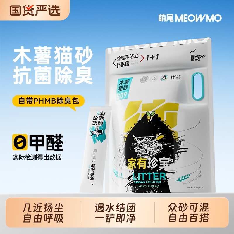 萌尾木薯猫砂除臭家用近无尘植物砂秒猫沙纯木豆腐钠基不粘底抑制