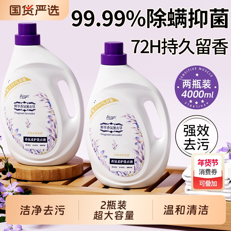 2瓶装!香氛洗衣液超持久留香72小时家用深层清洁正品酵素衣物除螨