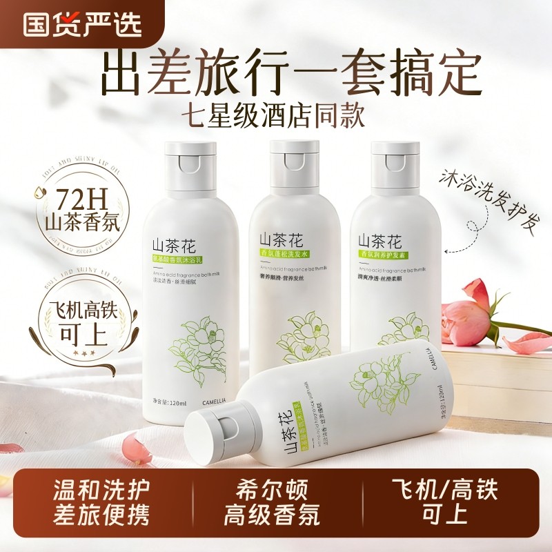 旅行洗护套装沐浴露洗发水护发素控油便携洗漱三件装男女官方正品