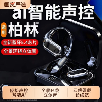 柏林之声蓝牙耳机挂耳式AI智能语音声控降噪无线运动超长续航新款