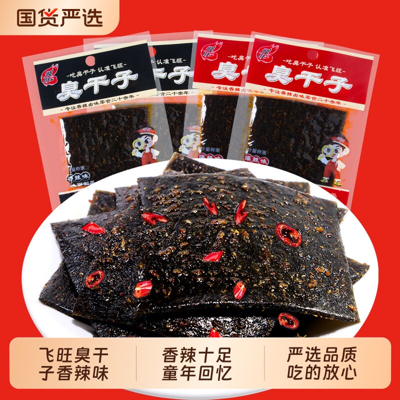 飞旺散称臭干子校园怀旧零食麻辣休闲儿时小吃解馋大辣片童年好吃