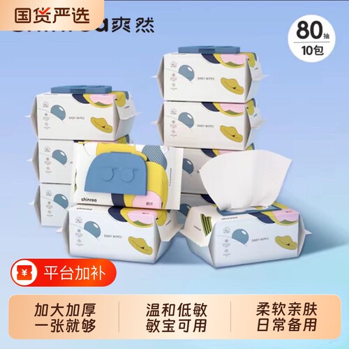 爽然婴儿湿巾宝宝婴幼儿手口屁专用儿童纯水湿纸巾家庭实惠装10包