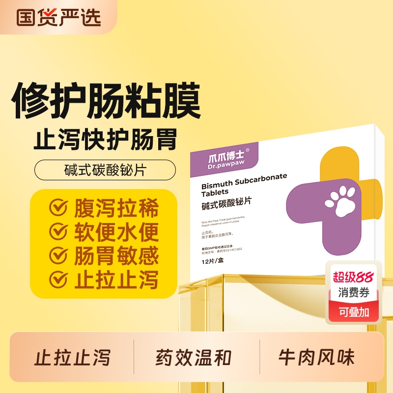 爪爪博士宠泻停狗狗猫咪拉肚子拉稀便血呕吐腹泻消肠炎症肠胃调理