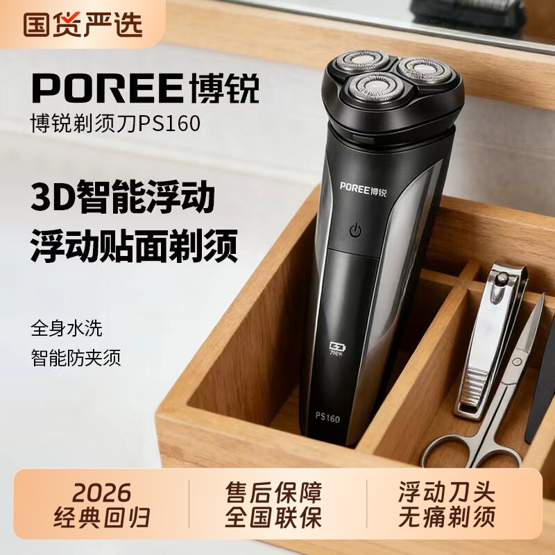 飞科剃须刀博锐男士电动刮胡刀正品胡须刀2026年新款剃胡刀充电线