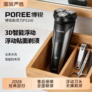 剃胡刀充电线 胡须刀2026年新款 飞科剃须刀博锐男士 电动刮胡刀正品
