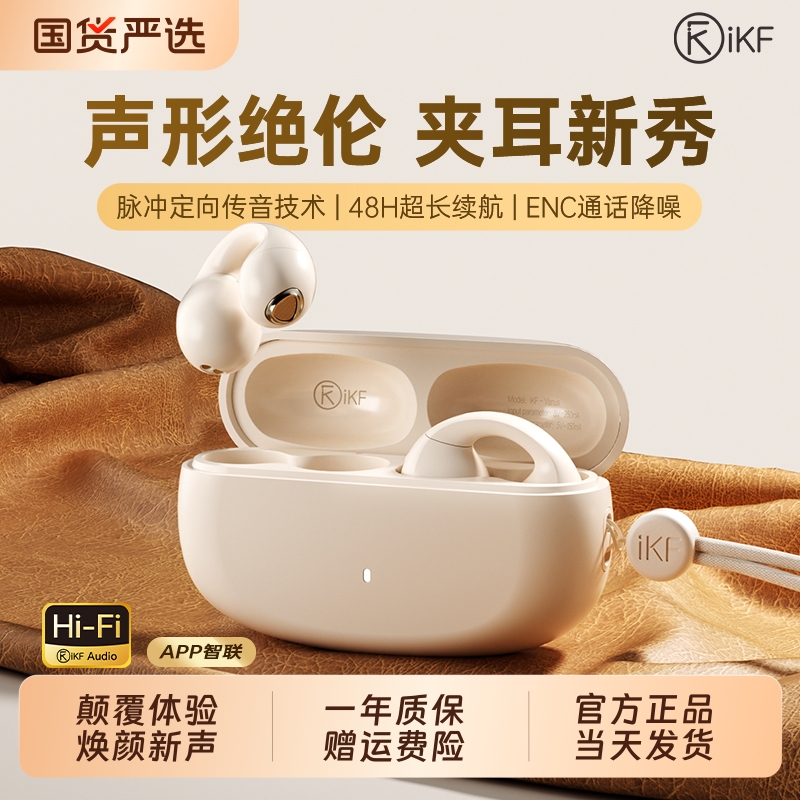 iKF Venus蓝牙耳机气传导运动跑步不入耳挂耳夹式高端男女生款