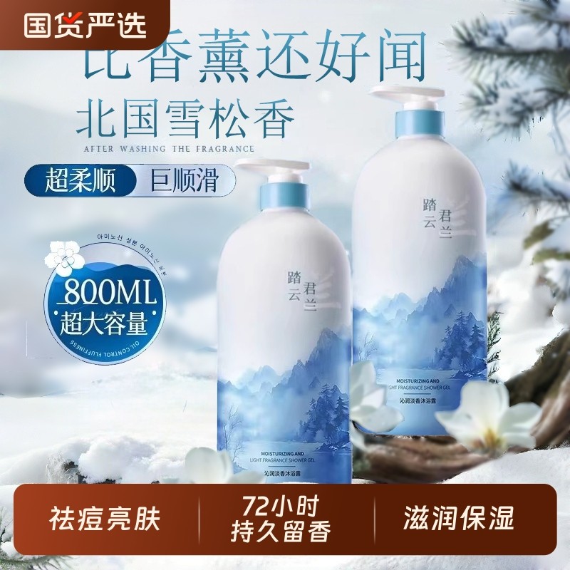沐浴露持久留香72小时香氛祛痘液乳男士女套装品牌正品官方旗舰店