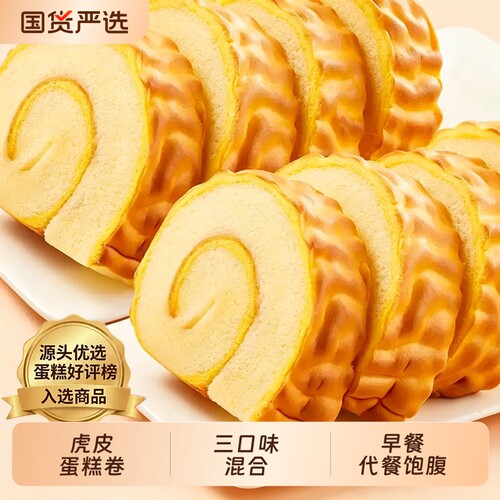 央妈推荐金丝虎皮蛋糕卷