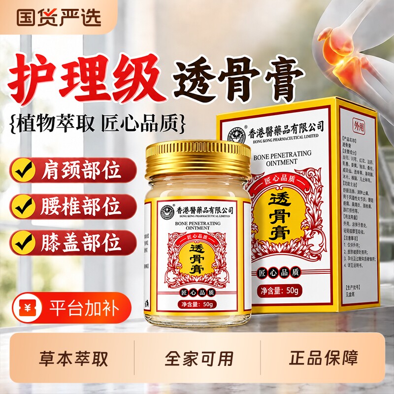 香港透正宗港货骨膏官方正品老牌子香港透骨药膏活络搭止痛膏