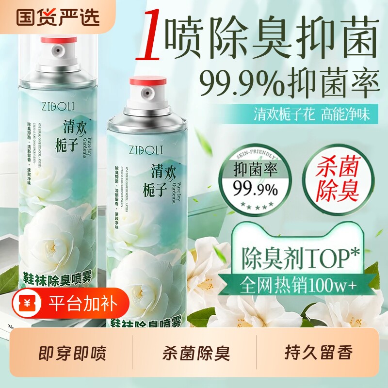 鞋子喷雾除臭剂除菌去异味防臭鞋袜运动球鞋柜杀菌除脚气消毒神器