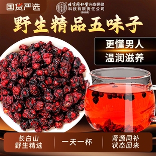 北京同仁堂北五味子中药材正品 旗舰店伍味子野生鲜果搭菟丝子熬夜