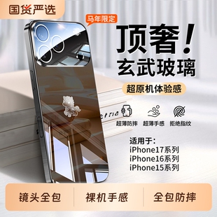 适用苹果17promax手机壳新款iphone17镜面玻璃16pro镜头全包保护套17air超薄防摔15马年14pm高级感女13外壳男