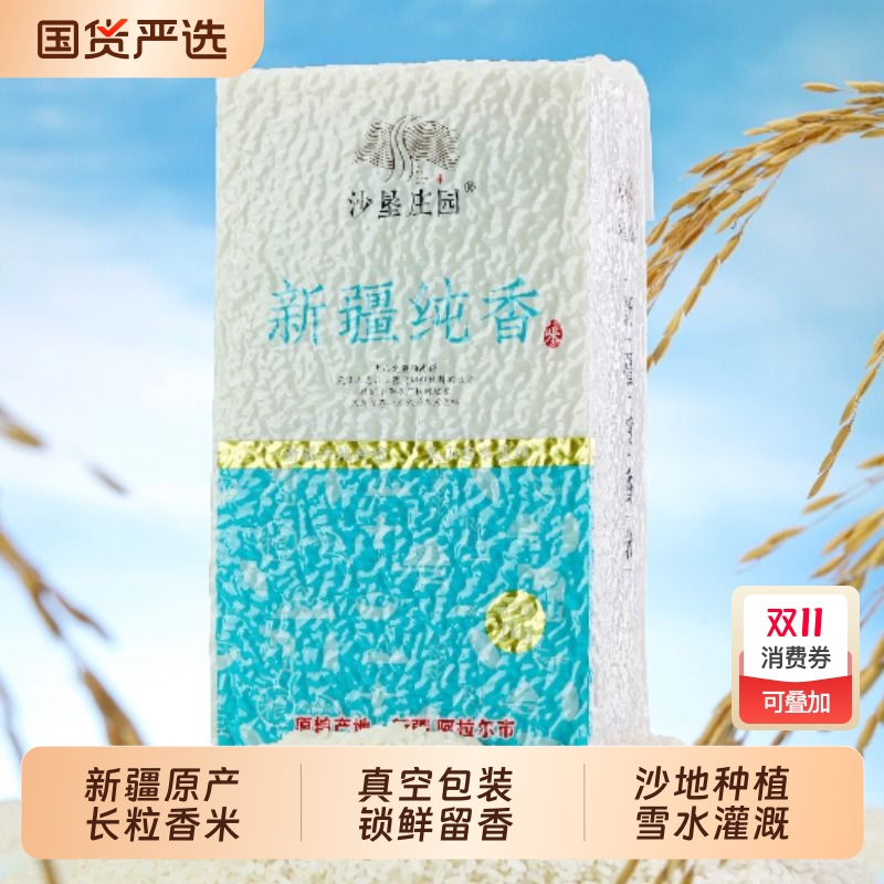 新疆大米长粒香米优质现碾纯香米沙漠鲜米真空包装1kg*5袋
