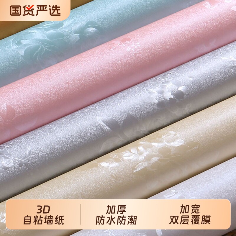 墙纸自粘防水防潮装饰温馨卧室客厅背景墙贴房间壁纸宿舍翻新贴纸