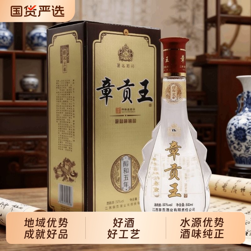 章贡王酒醇和五年50度口粮酒500ml*2瓶装浓香型白酒酒业百年