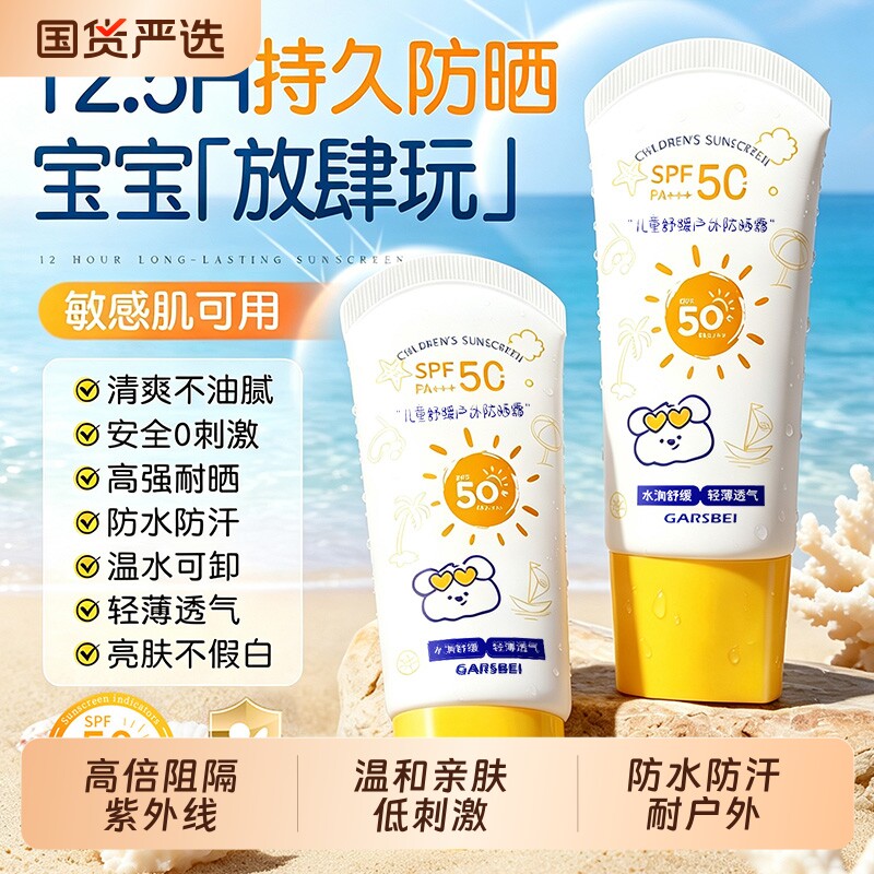 儿童防晒霜宝宝幼婴儿男女学生青少年军训专用防晒乳喷雾50+通用图片