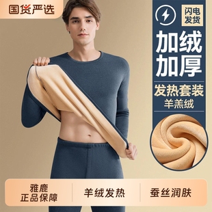 雅鹿德绒保暖内衣男款加绒加厚发热羊绒蚕丝打底秋衣秋裤男士套装