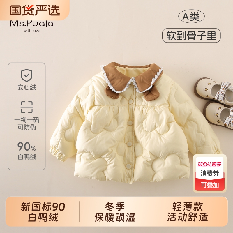 Ms.Puala女童宝宝轻薄羽绒服新国标90白鸭绒婴幼儿保暖秋冬外套