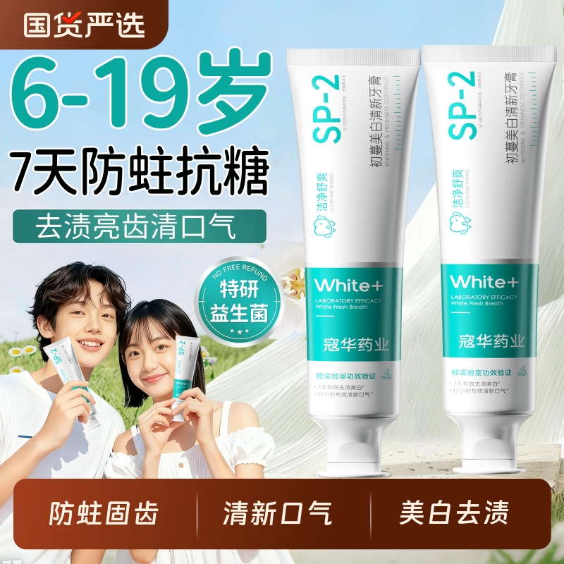 央妈力荐医研级青少年牙膏