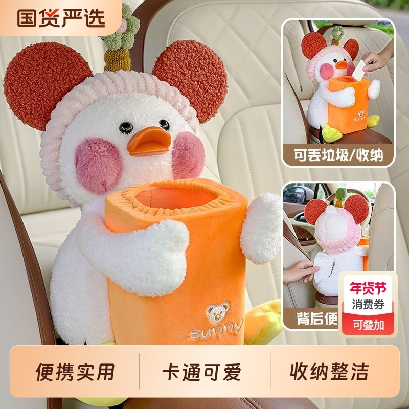 可爱鸭车载纸巾盒垃圾桶二合一网红汽车扶手箱抽取式卫生纸袋高级,汽车用品/电子/清洗/改装,车用纸巾盒/套,淘宝优惠券,粉丝福利购,淘宝优惠卷