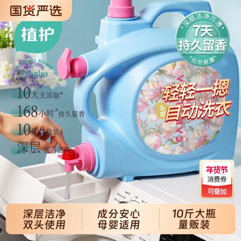 淘工厂植护国货洗衣液家用持久留香10斤大桶婴儿大人通用去污正品,洗护清洁剂/卫生巾/纸/香薰,常规洗衣液,淘宝优惠券,粉丝福利购,淘宝优惠卷